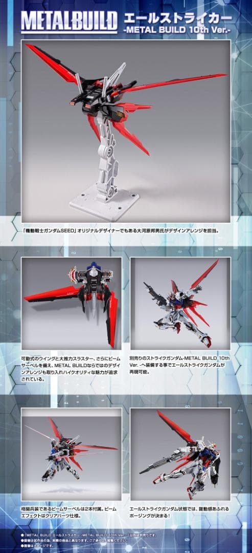L BUILD ストライクガンダム 10周年　エールストライカー