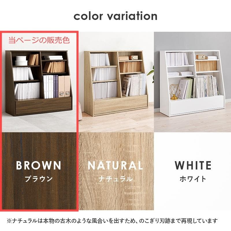 1cm刻みで調節引き出し付き本棚 ロータイプ 幅90cm ブラウン[8485]