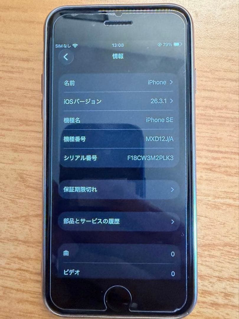 Apple iPhone SE 第2世代 ホワイト 本体 128GB 128 白