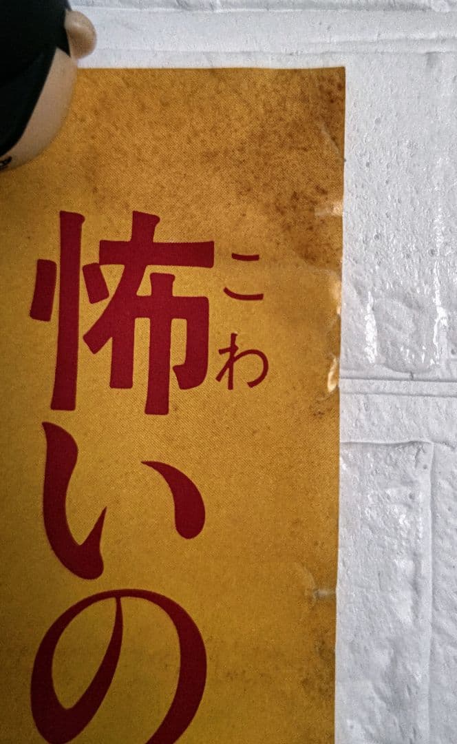 岡田有希子さん1885年消防庁コラボポスター•当時物•希少品