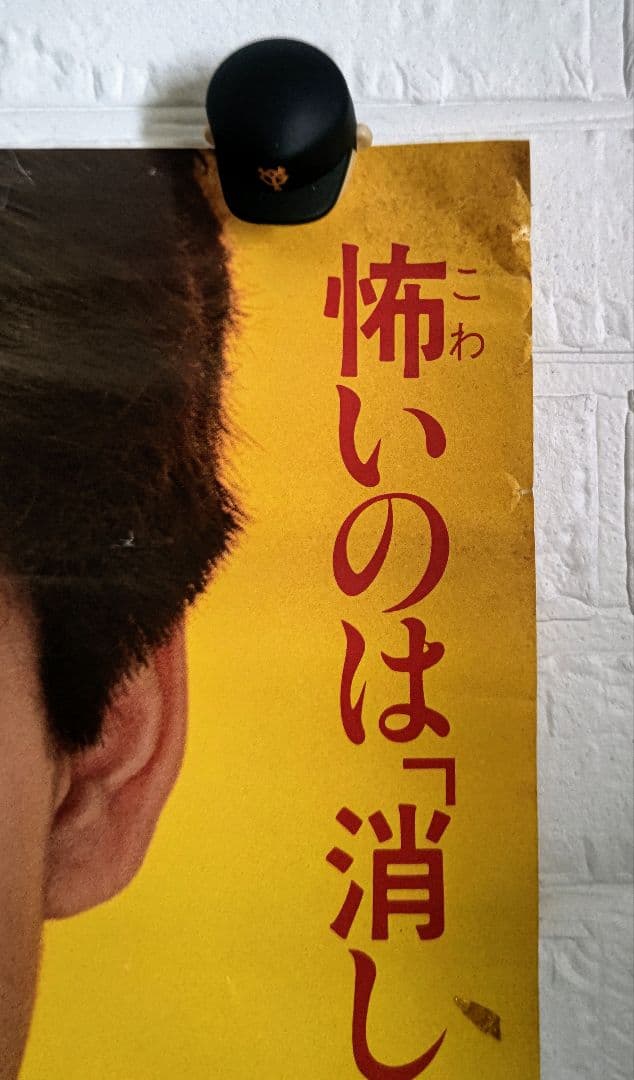岡田有希子さん1885年消防庁コラボポスター•当時物•希少品