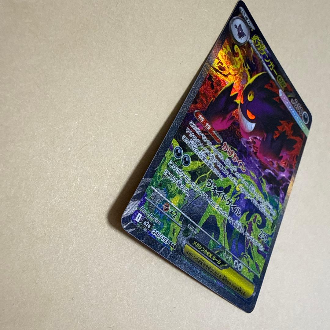 あ*ぴ様 メガゲンガーex SAR