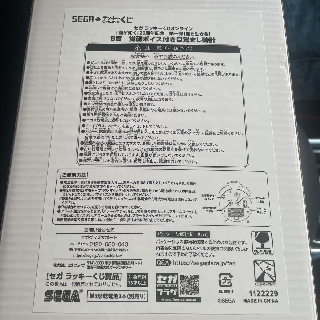 SEGA 覚醒ボイス付き目覚まし時計　桐生一馬　値下げ可能