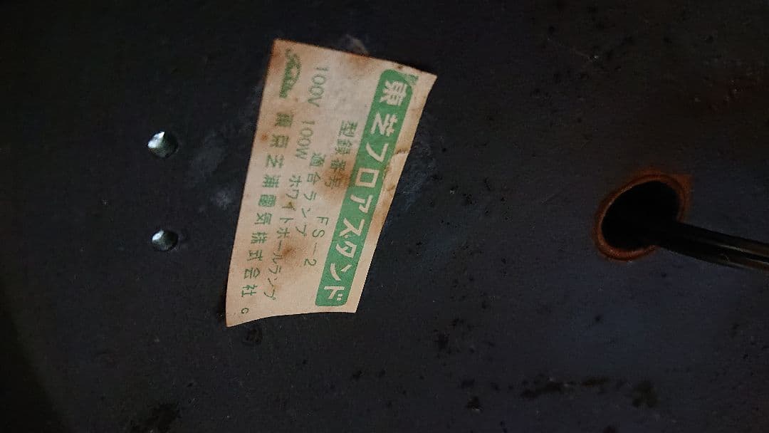 東芝 ヴィンテージ 昭和レトロ フロアスタンド 電気スタンド アンティーク