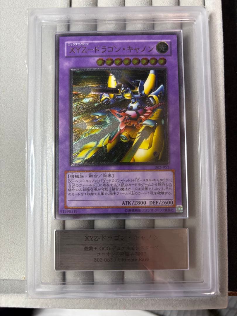 ARS10 XYZードラゴン・キャノン レリーフ アルティメットレア 遊戯王