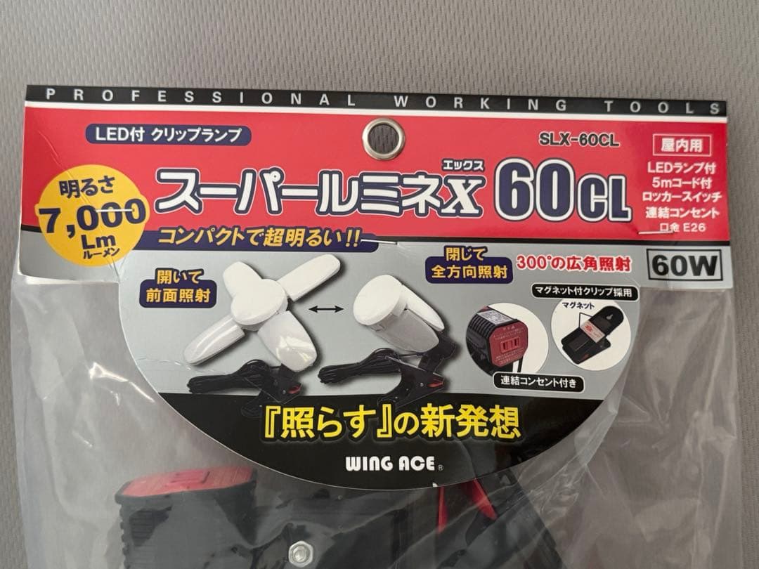 【新品・未開封】投光器　LED電球付クリップランプ　スーパールミネX60CL