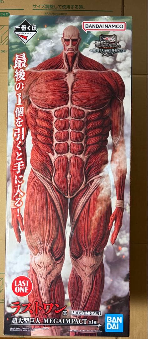 一番くじ　進撃の巨人　ラストワン賞超大型巨人　A賞獣の巨人　B賞リヴァイ　未開封