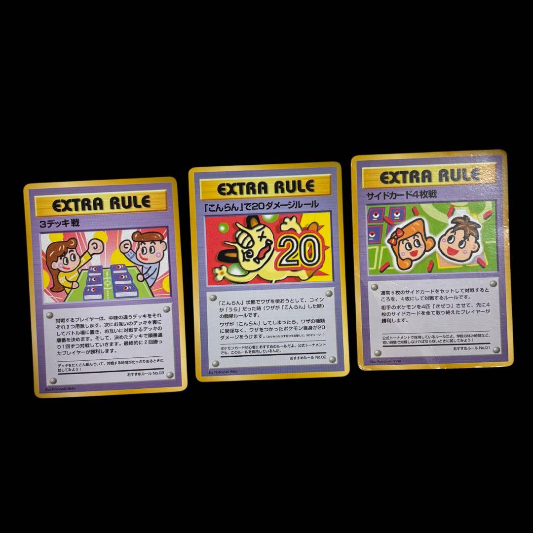 ポケモンカードエクストラルール 3枚セット