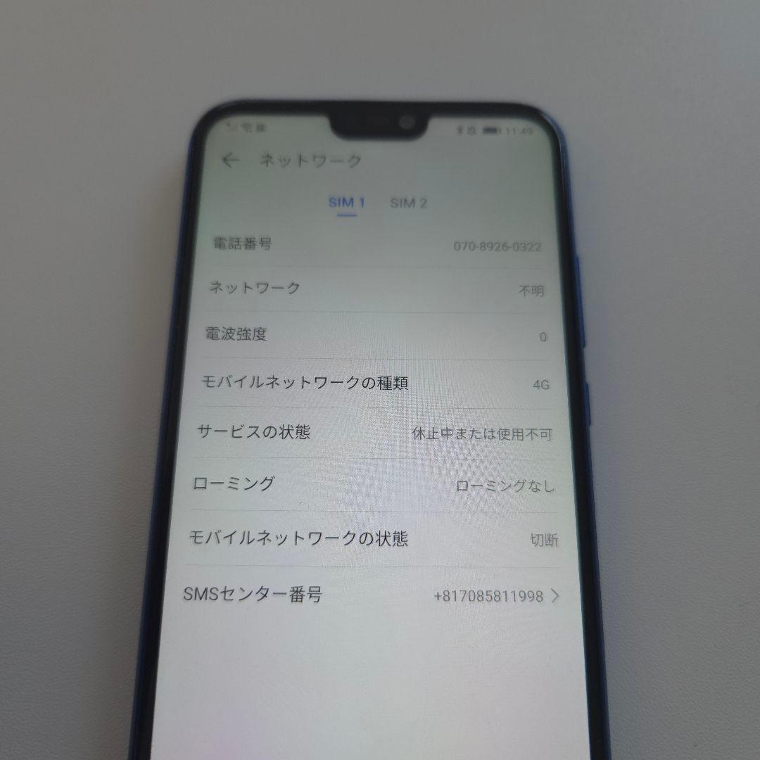 Huawei P20 Lite シムフリー アンドロイド9 ６４５