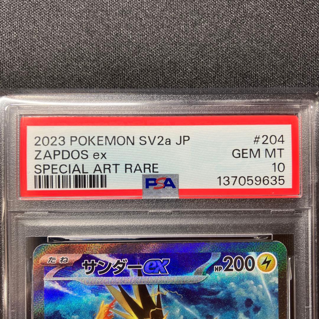 PSA10 サンダーex SAR SV2a ポケモンカード151 204/165