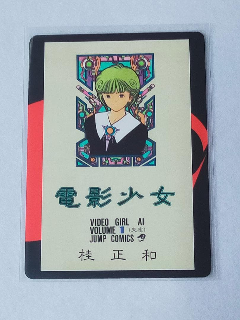 電影少女　天野あい　記念カード　アニメ＞少年ジャンプ＞ポスター＞カード＞その他