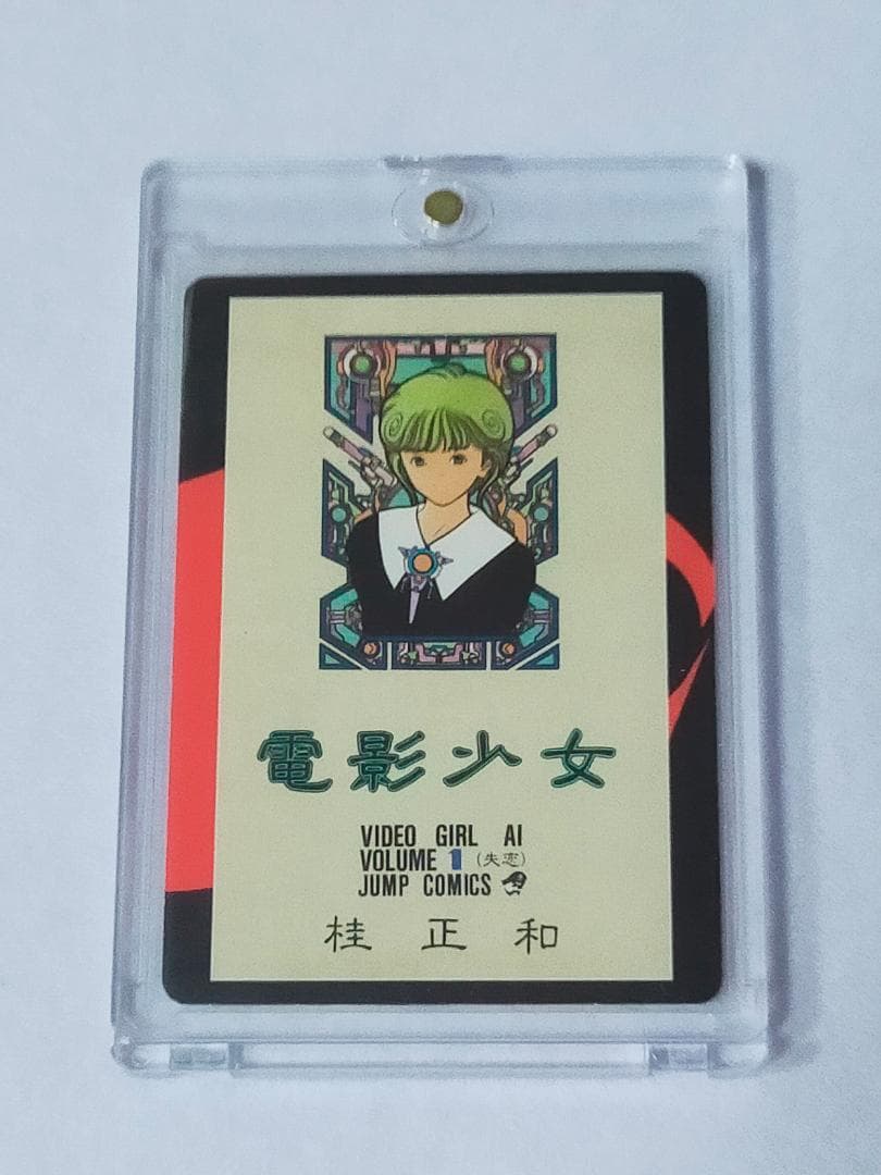 電影少女　天野あい　記念カード　アニメ＞少年ジャンプ＞ポスター＞カード＞その他