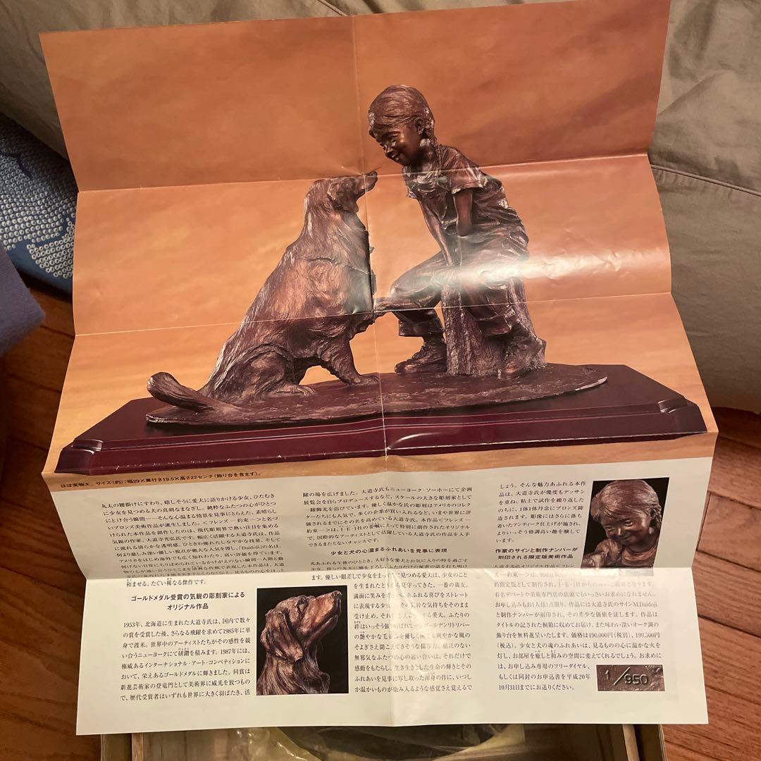 少女と犬　大道寺光弘　ブロンズ‼️近日削除‼️早い者勝ち