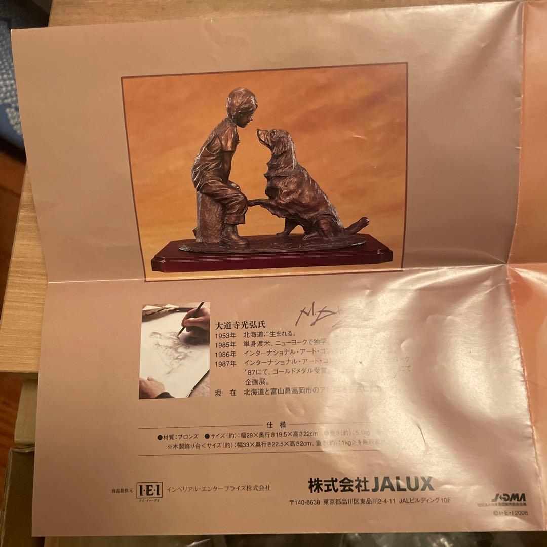 少女と犬　大道寺光弘　ブロンズ‼️近日削除‼️早い者勝ち