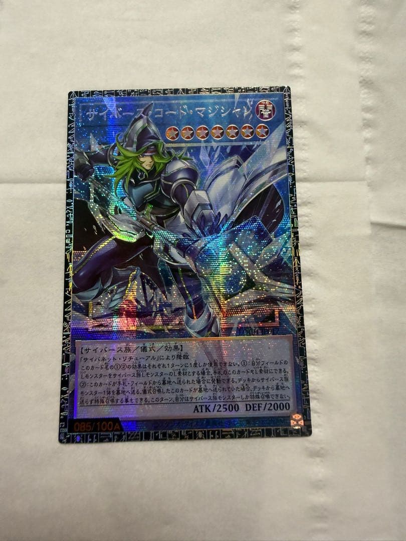 遊戯王サイバースコードマジシャン グランドマスターレア シリアルナンバーアジア版