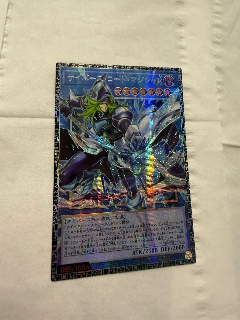 遊戯王サイバースコードマジシャン グランドマスターレア シリアルナンバーアジア版