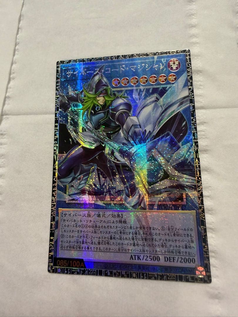 遊戯王サイバースコードマジシャン グランドマスターレア シリアルナンバーアジア版