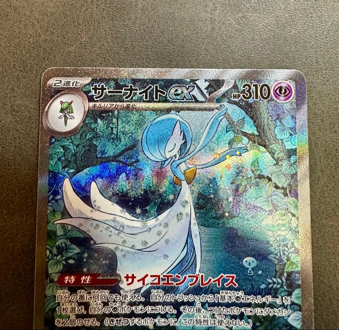 サーナイトex sar ポケモンカード