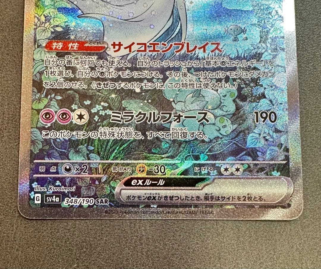 サーナイトex sar ポケモンカード