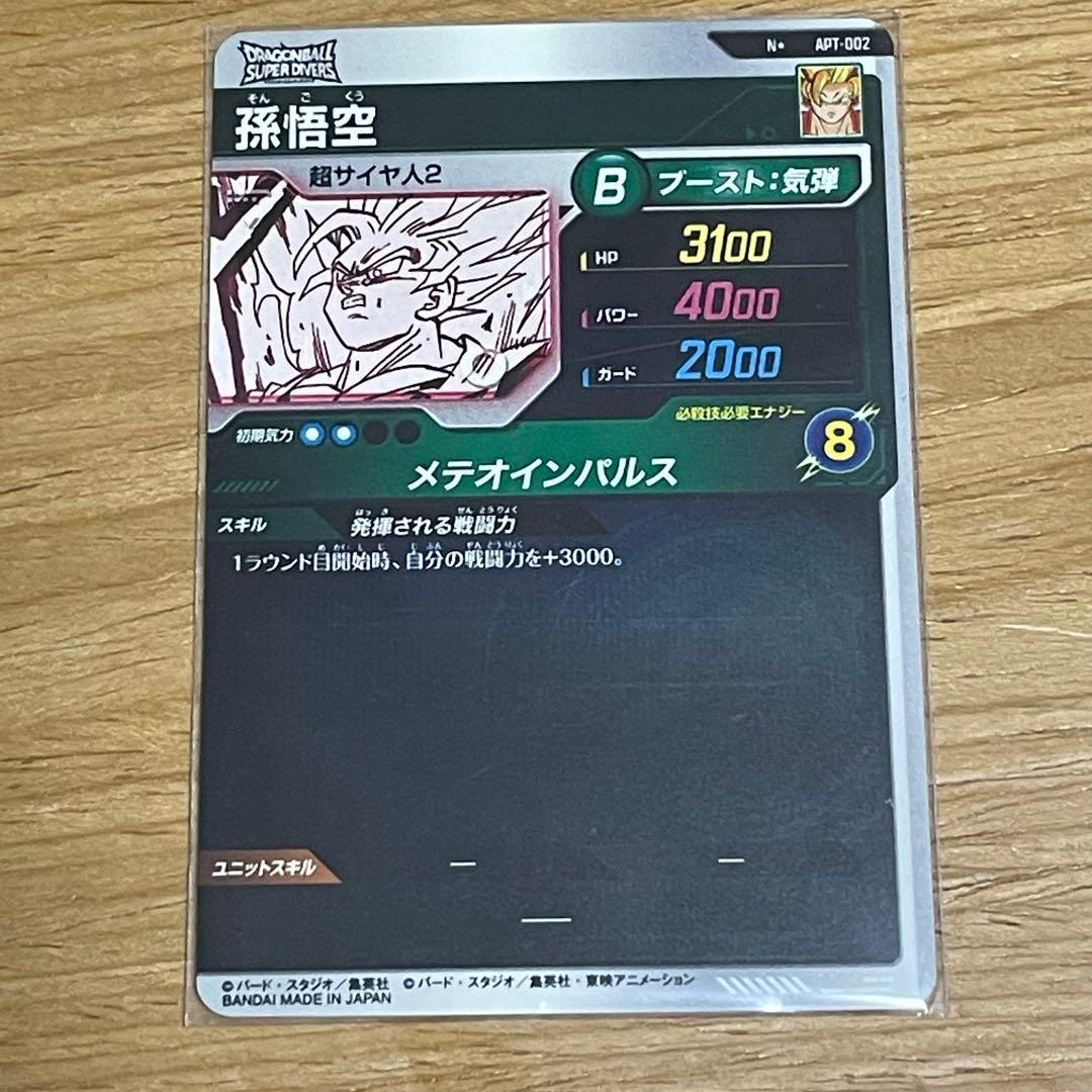 ドラゴンボールスーパーダイバーズ 孫悟空 apt-002 パラレル