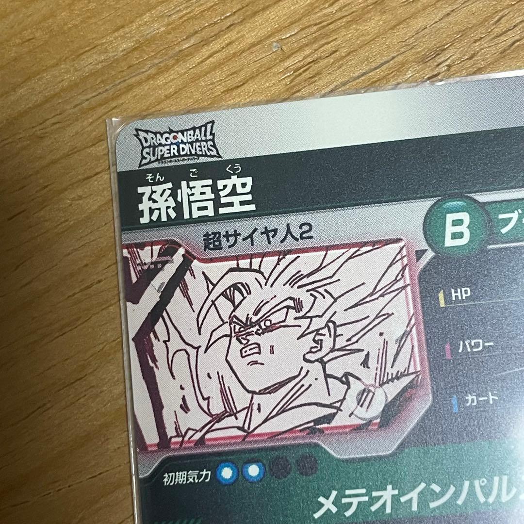 ドラゴンボールスーパーダイバーズ 孫悟空 apt-002 パラレル