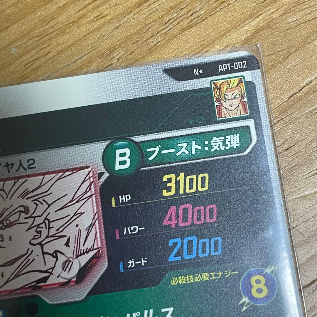 ドラゴンボールスーパーダイバーズ 孫悟空 apt-002 パラレル