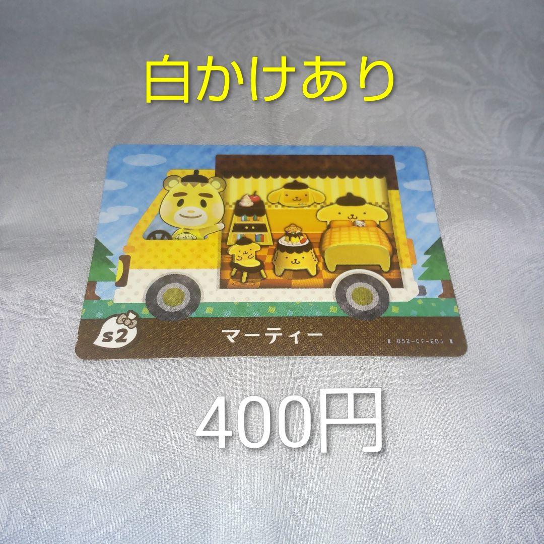 あつ森　amiiboカードまとめ売り