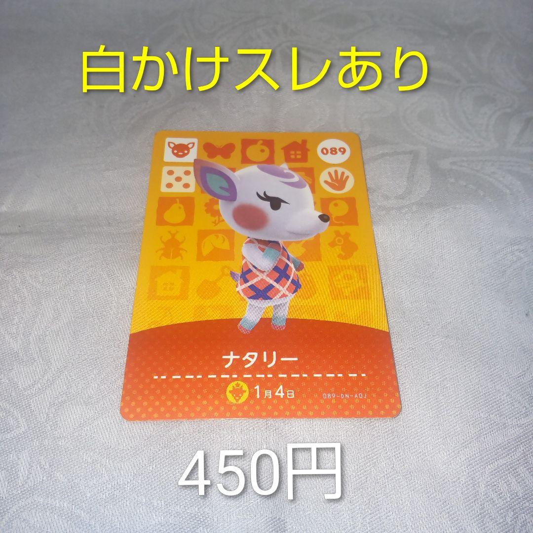 あつ森　amiiboカードまとめ売り