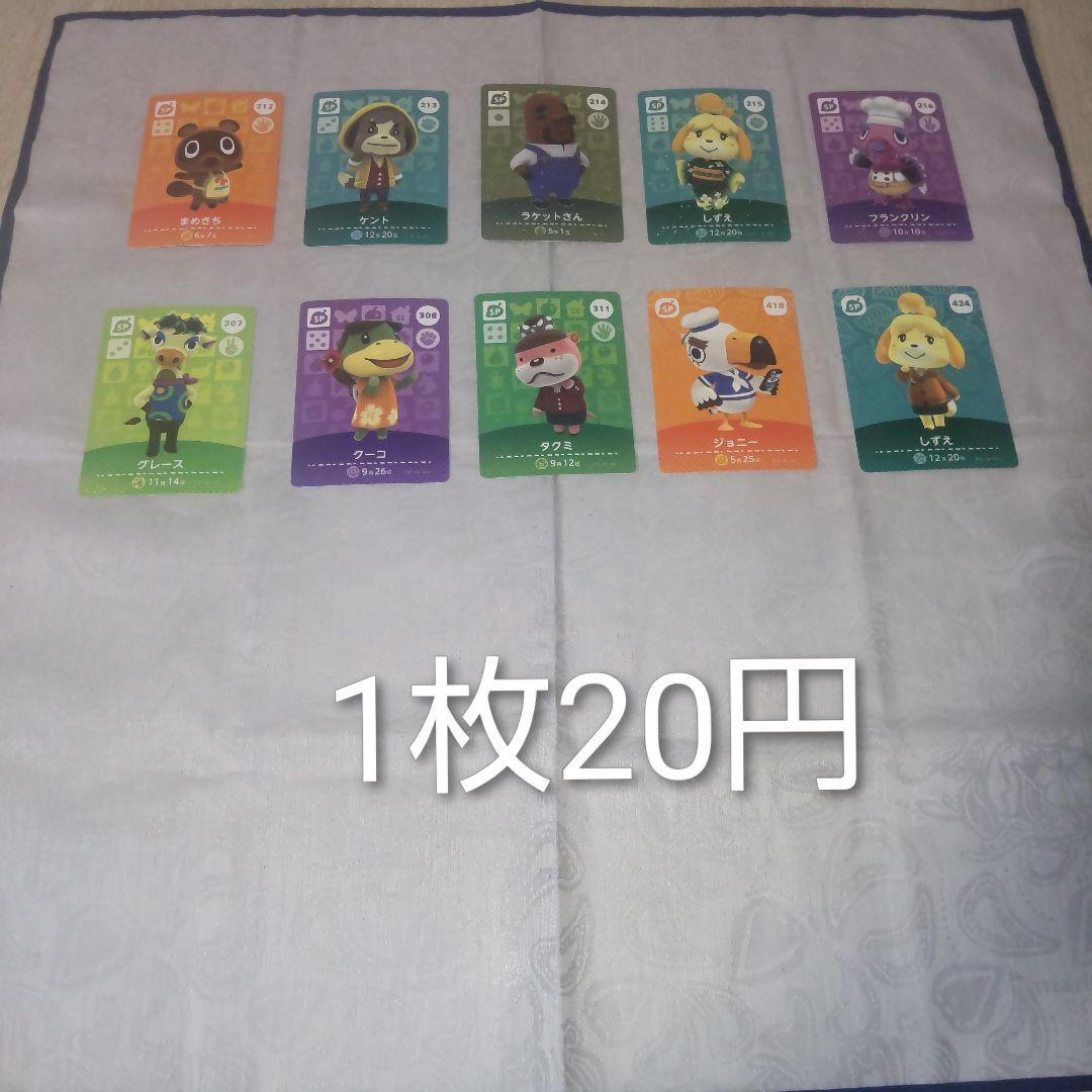 あつ森　amiiboカードまとめ売り