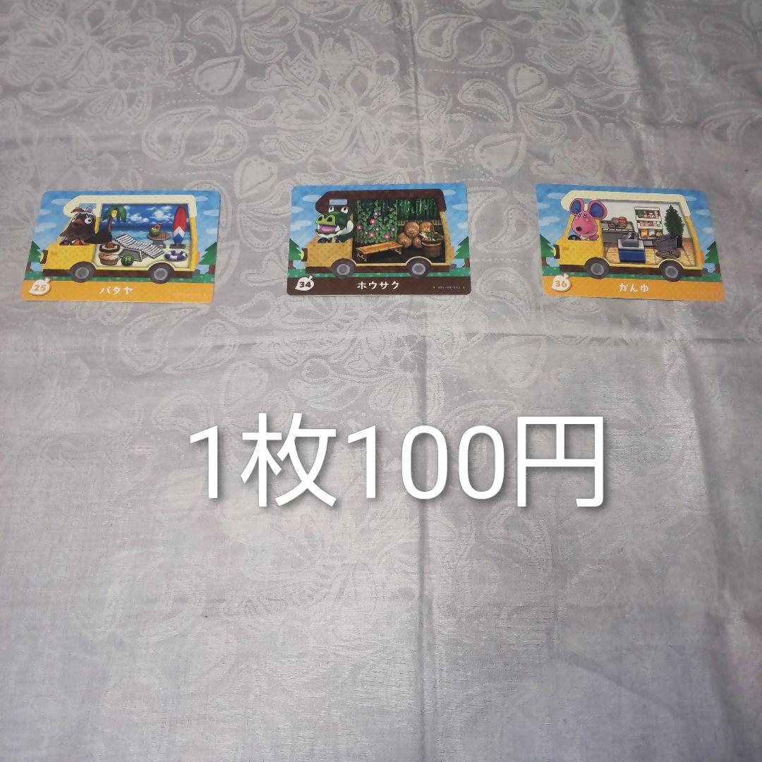 あつ森　amiiboカードまとめ売り
