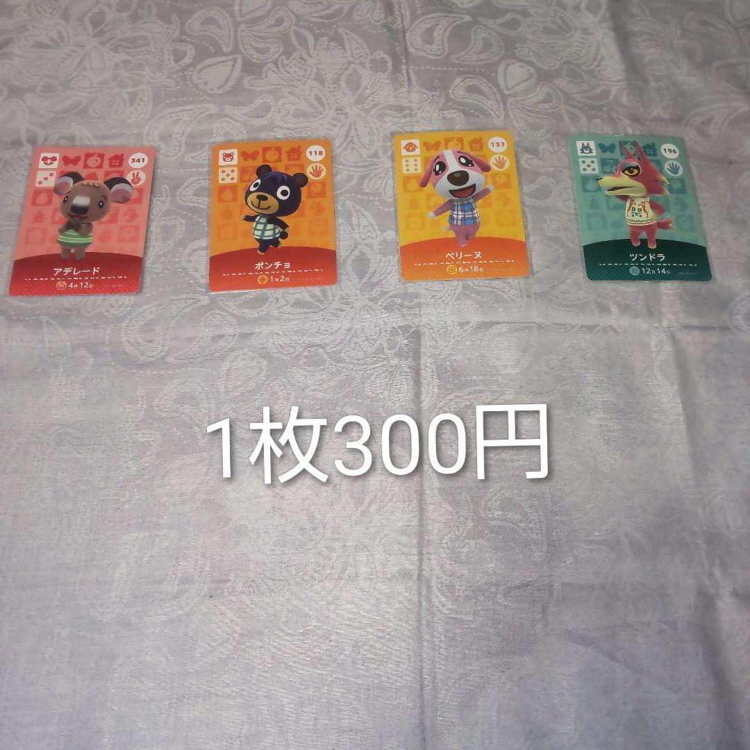あつ森　amiiboカードまとめ売り