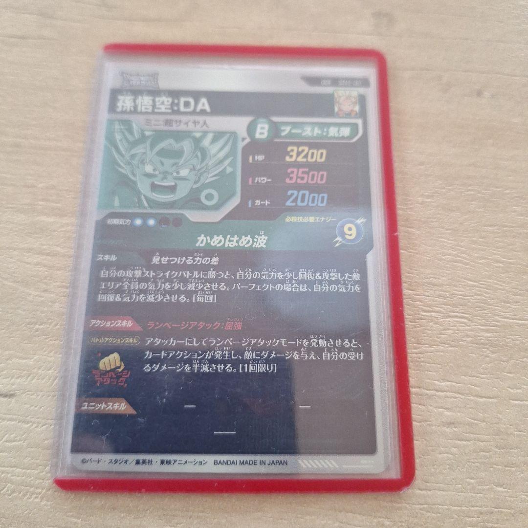 ドラゴンボールスーパーダイバーズ 孫悟空 DA sdv2-061