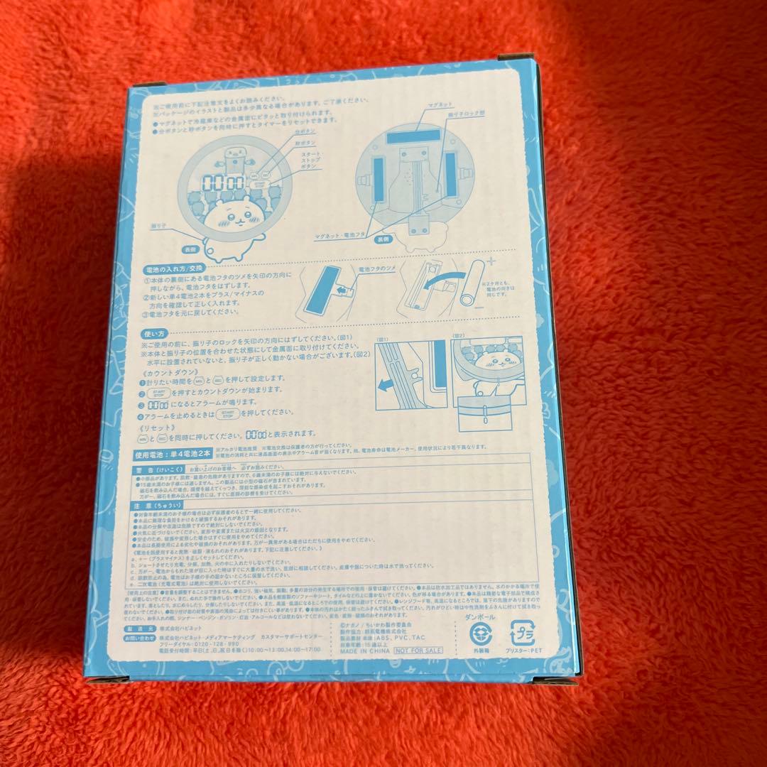 ちいかわ ふりふりキッチンタイマー