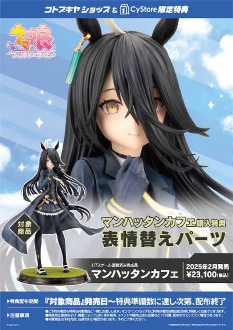 コトブキヤ アグネスタキオン マンハッタンカフェ 特典付き KOTOBUKIYA