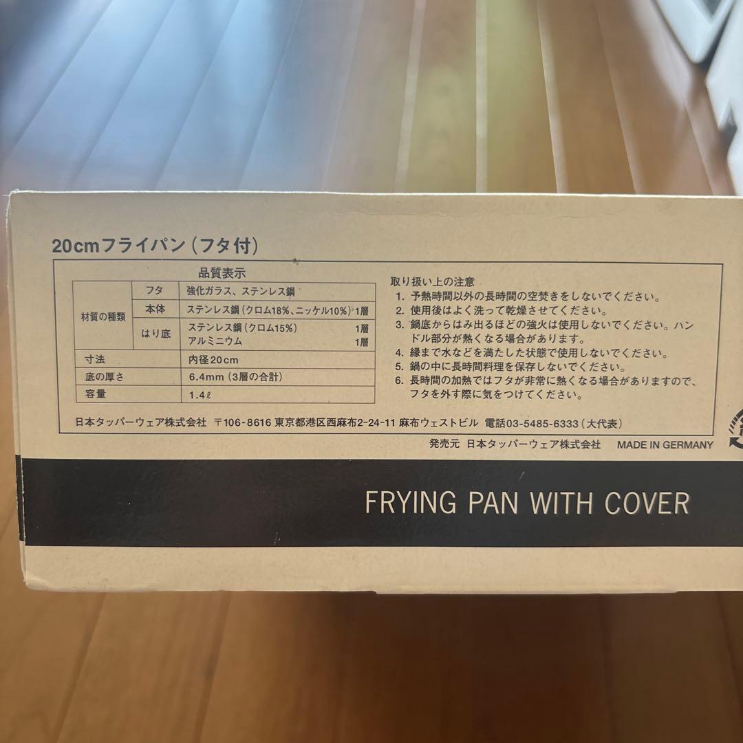 タッパーウェア　20cmステンレスフライパン(フタ付)