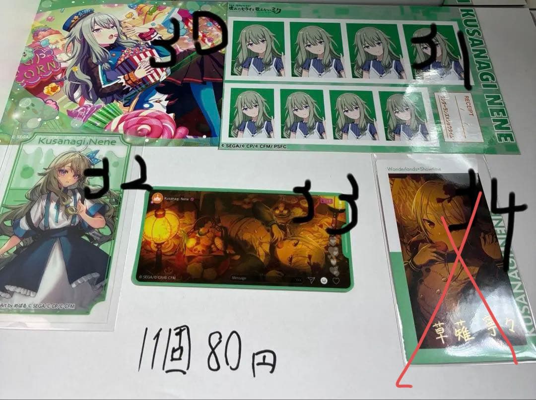 草薙寧々まとめ売り