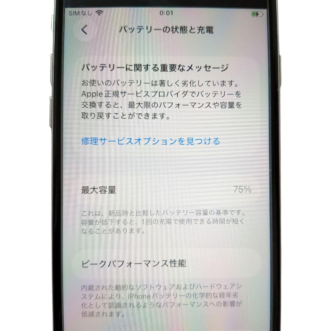 Apple iPhone SE2 128GB simフリー 白