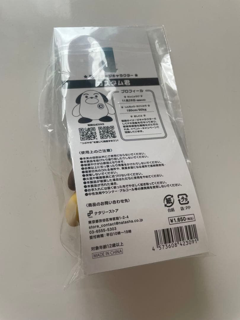 カスタム君 ナタリーストアグッズセット