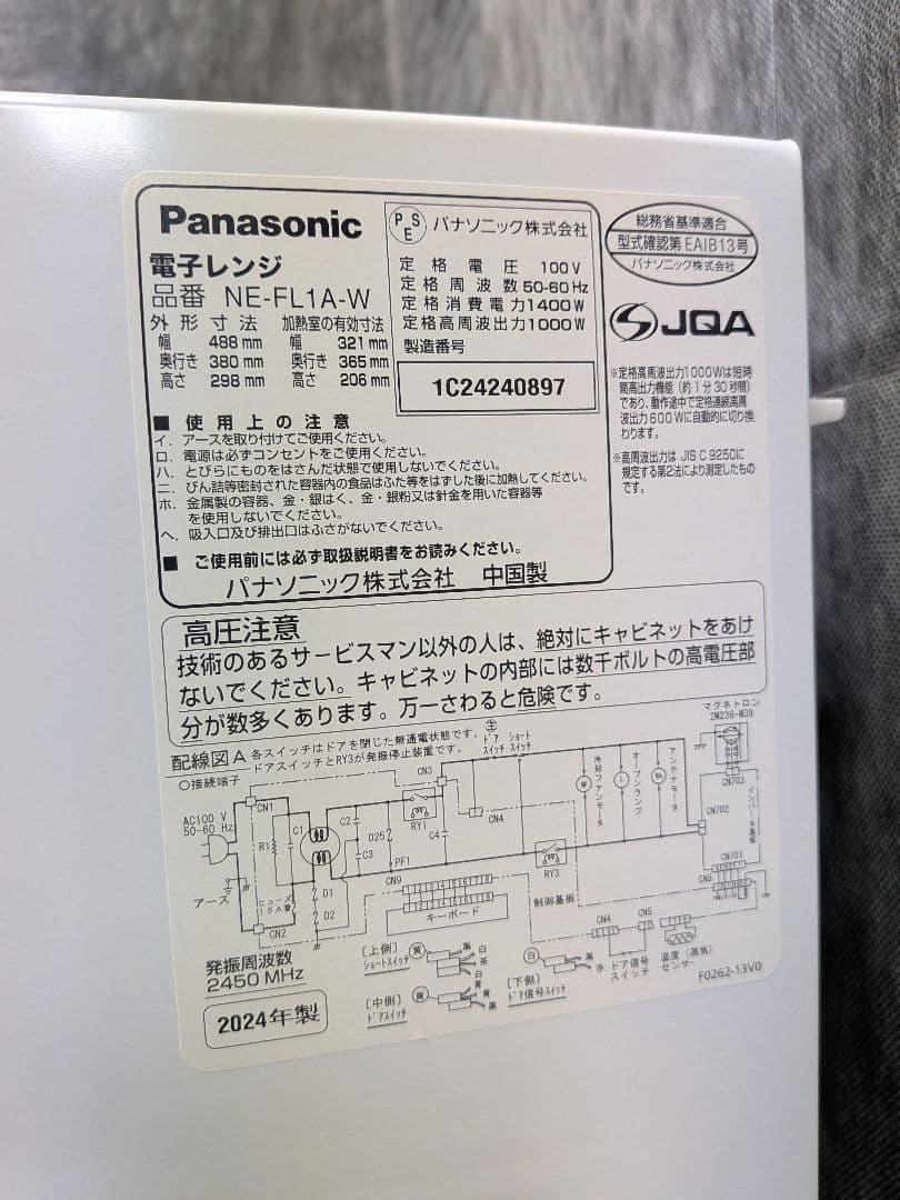 美品 panasonic 電子レンジ NE-FL1A-W 2024年製 新生活