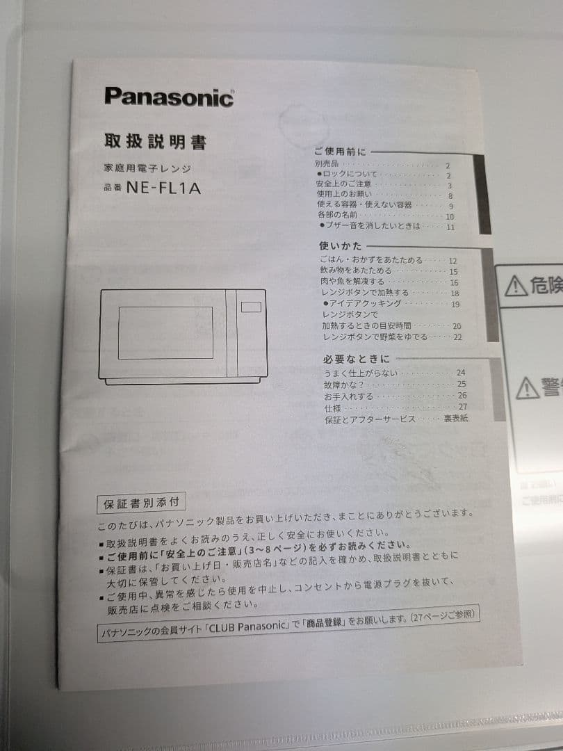 美品 panasonic 電子レンジ NE-FL1A-W 2024年製 新生活