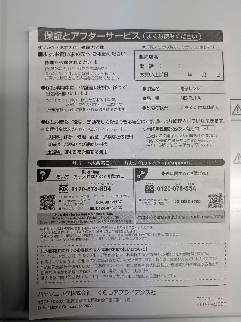 美品 panasonic 電子レンジ NE-FL1A-W 2024年製 新生活