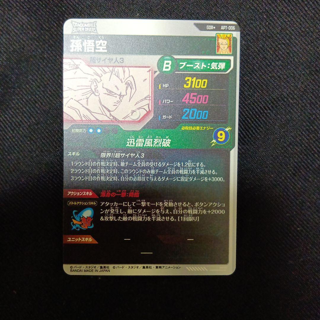 み*な様 GDR APT-006　孫悟空　ゴールドパラレル