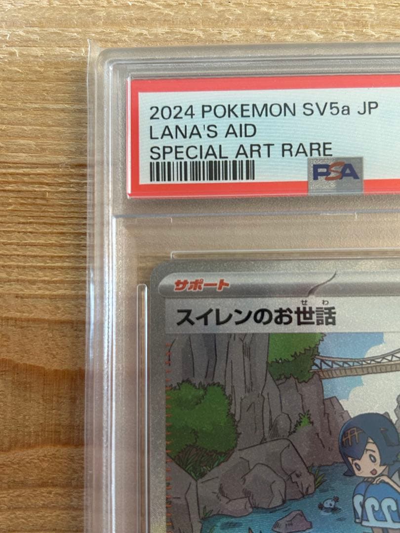 【PSA10】スイレンのお世話 SAR SV5a 093/066