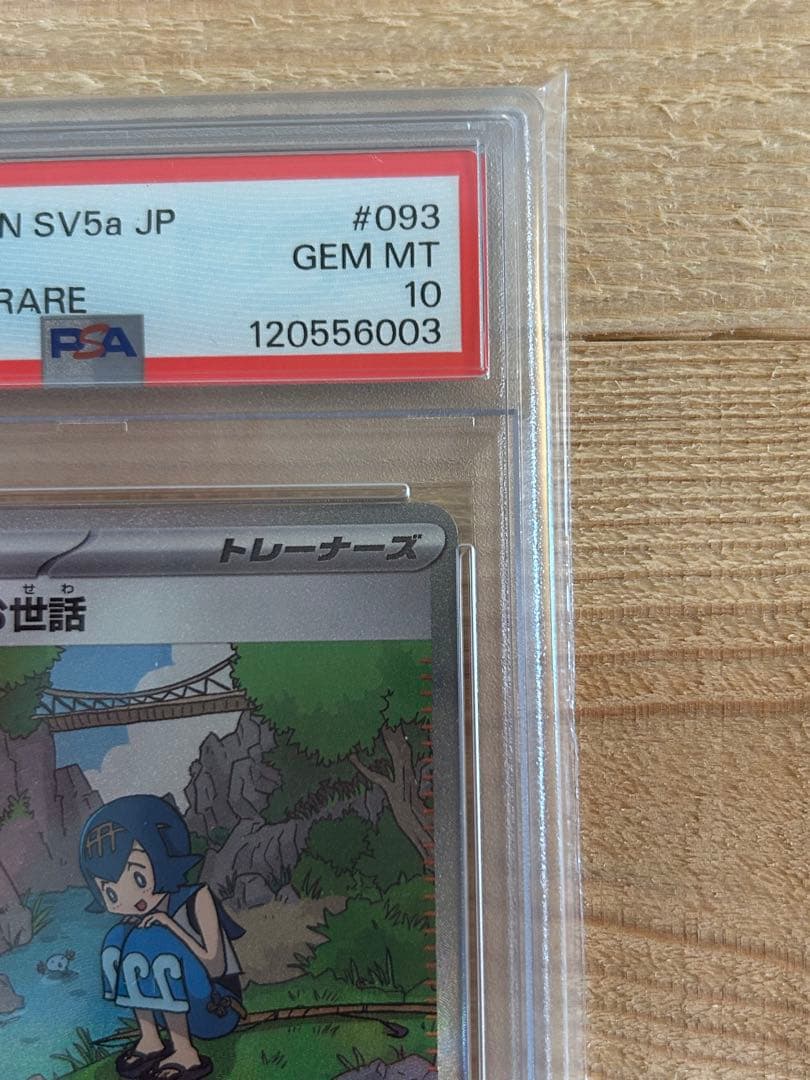 【PSA10】スイレンのお世話 SAR SV5a 093/066