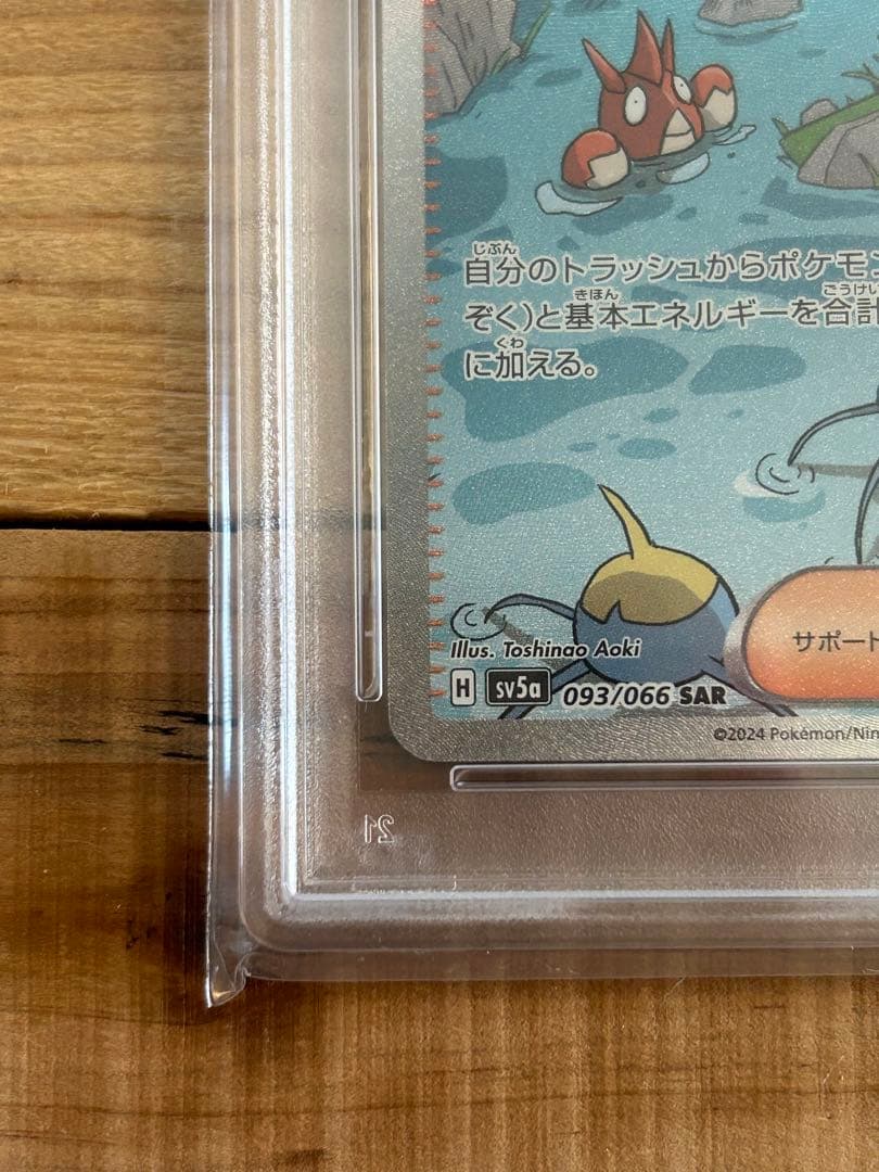 【PSA10】スイレンのお世話 SAR SV5a 093/066