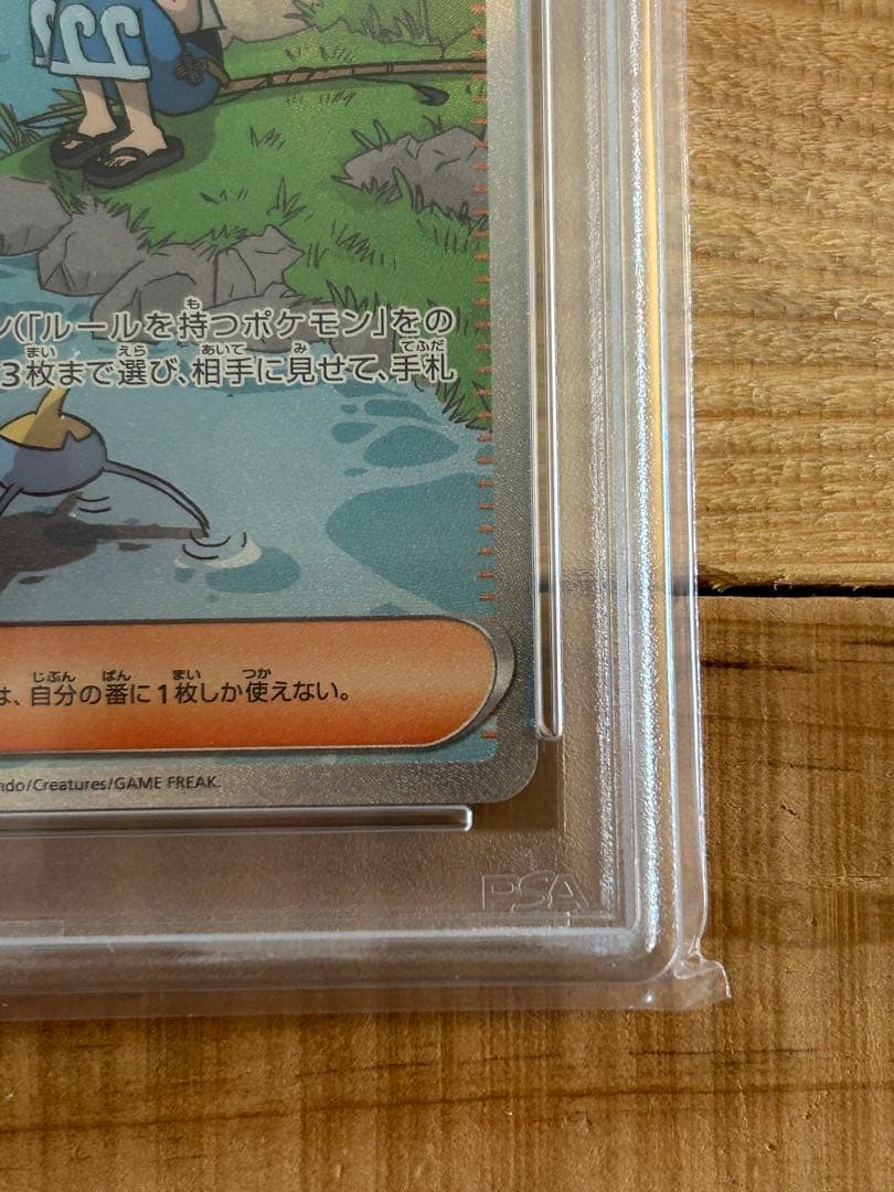 【PSA10】スイレンのお世話 SAR SV5a 093/066