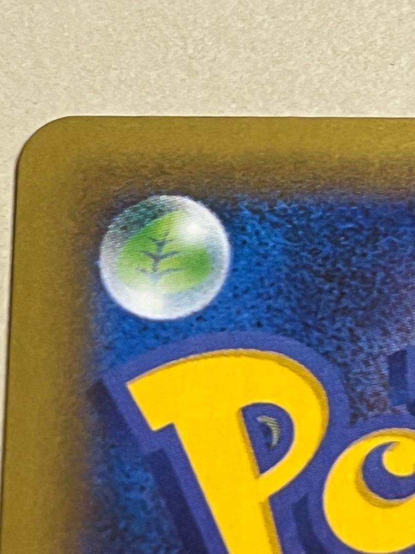 ポケモンカード のピカチュウ LV.17 HP50 25周年記念