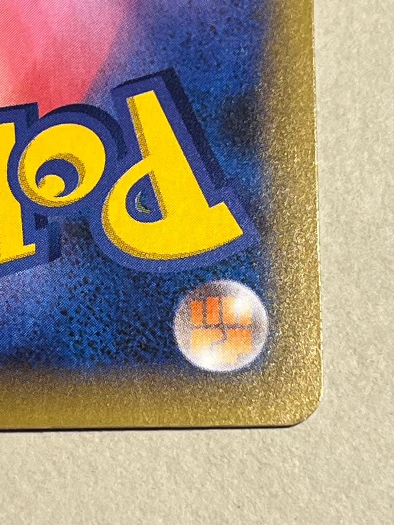 ポケモンカード のピカチュウ LV.17 HP50 25周年記念