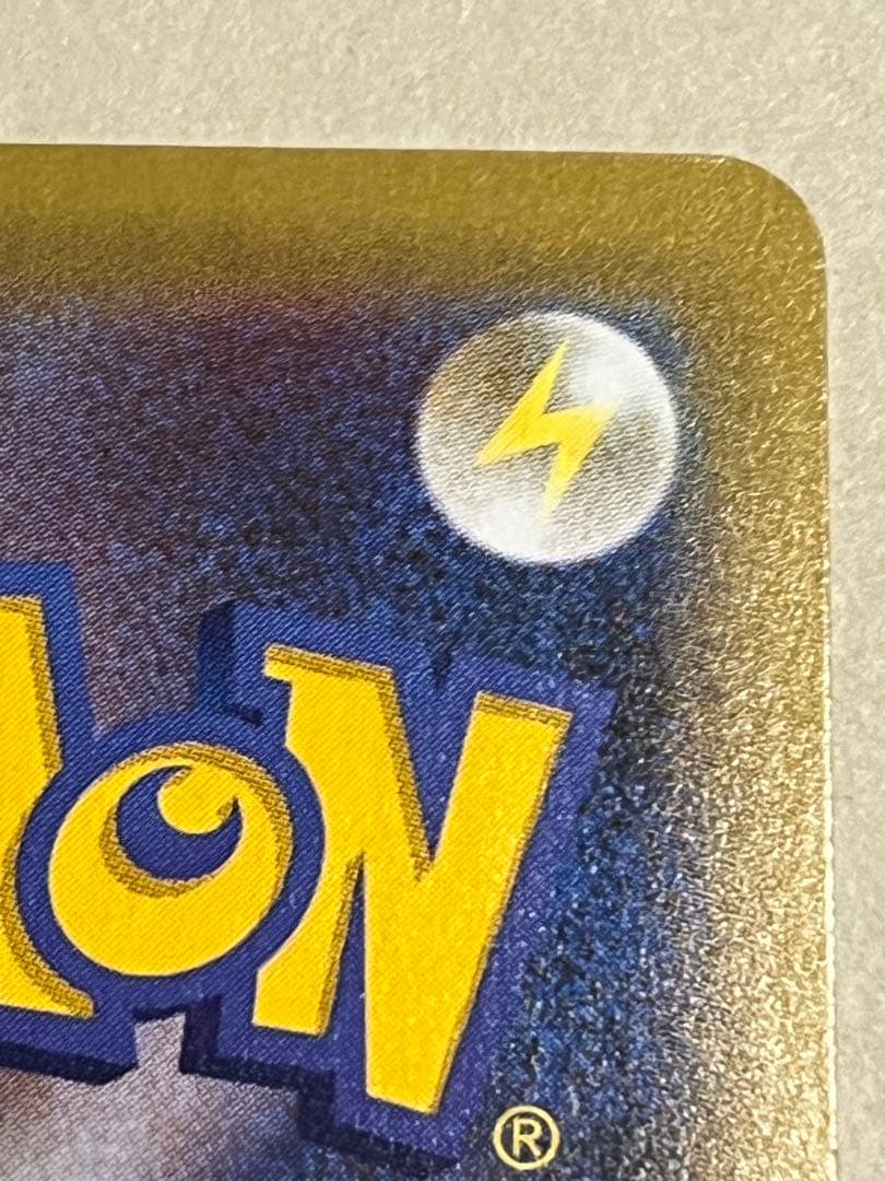 ポケモンカード のピカチュウ LV.17 HP50 25周年記念