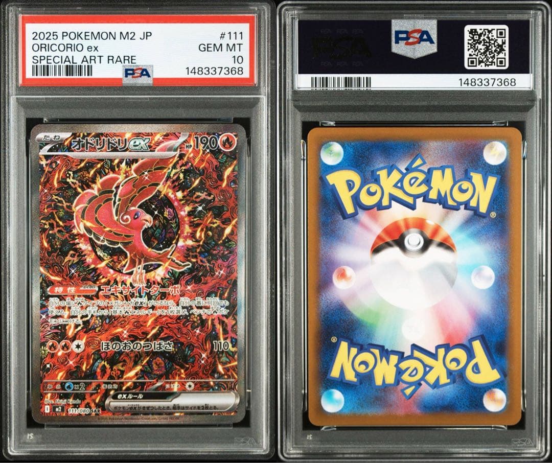 【PSA10】オドリドリex sar 110/080 ポケモンカード ②
